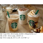 スタバが日本独自の秋ドリンク、ふんわりキャラメルミルクのリッチな一杯。