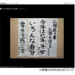 &ldquo;二頭追う者&rdquo;大島優子が釈明「今年は巳年なので頭という数え方に」。