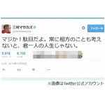 さまぁ〜ず三村がキンコメ高橋逮捕に「常に相方のことも考えないと」。