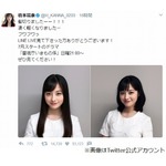 橋本環奈、長かった髪バッサリ「フワフワっ」