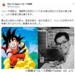 ペルー大使館が鳥山明さん追悼「ペルーの子供たちや若者たちに忘れがたい影響」