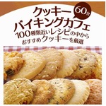 東京初ステラおばさん食べ放題、池袋にクッキーバイキングカフェ。