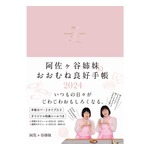 「阿佐ヶ谷姉妹のおおむね良好手帳」倉庫被災で今年は販売数減少