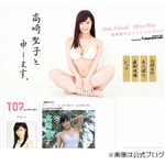 愛人騒動のグラドルが受賞辞退、「日テレジェニック2015」グランプリ。