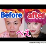 &ldquo;すっぴん&rdquo;ぺえから普段の姿ができるまで