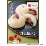 パン職人が作る「苺大福パン」、ぎゅうひを包みもちもちとした食感。