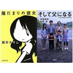 映画関連作品の文庫本が好調、「陽だまりの彼女」発売2年で初TOP10。