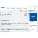 &ldquo;社長3K発言&rdquo;朝日報道に反論、ゼンショー「事実と異なり大変遺憾」。
