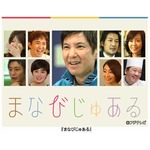 18人の著名人が&ldquo;まなび&rdquo;語る、フジテレビが配信向けの教育番組。