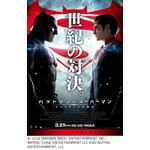 &ldquo;睨み合う2大ヒーロー&rdquo;解禁、「バットマンvsスーパーマン」ポスター。