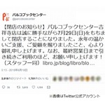 「パルコブックセンター」発祥の地、吉祥寺店閉店へ