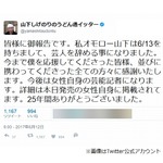 オモロー山下が芸人引退、女性誌芸能記者に転身