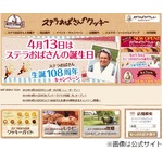 近藤春菜はステラおばさん生涯タダ、社長から無料パスポート届く。