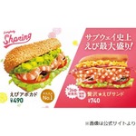 サブウェイ「贅沢★えびサンド」見た目が話題