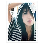 乃木坂46&ldquo;ソロ写真集で1位獲得&rdquo;続く