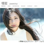 壇蜜、療養中に夫からしてもらって&ldquo;1番嬉しかったこと&rdquo;