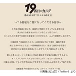 清水尋也容疑者逮捕、「19番目のカルテ」は&ldquo;一部再編集&rdquo;の上で最終話放送へ