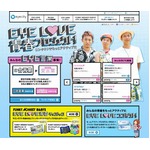 ファンモンが&ldquo;EYE言葉&rdquo;募集、コンタクト店「アイシティ」とコラボ。