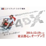 シーンに合わせ雪が降る映画館、ユナイテッド・シネマ豊洲に4DX導入へ。