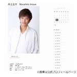 「ディケイド」井上正大がジェイミー夏樹と結婚