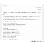 ヤフー前社長の井上雅博さんが交通事故で急逝
