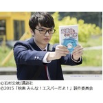 岡村靖幸初の書き下ろし主題歌解禁、「みんな！エスパーだよ！」予告編。