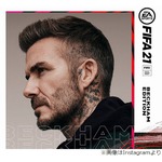 ベッカムの巨額&ldquo;ゲーム出演料&rdquo;が話題