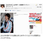 元光GENJI山本に結婚詐欺報道、現在は道後温泉でバーテンダーに。