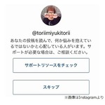 鳥居みゆき、インスタグラムに心配される