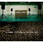 B'zの新曲聴かせながら焙煎・抽出したコーヒー