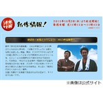 水どう新作が驚異的な視聴率、16.1％で前回「原付日本列島制覇」超え。