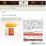 マックポテトがSサイズのみに、米西海岸の港湾労使交渉長期化影響で。