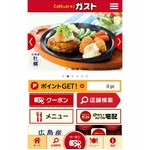 ガスト&ldquo;年間食べ放題&rdquo;当たる、アプリDLのプレゼントキャンペーン。