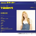 松嶋尚美、中島知子想い生放送中に号泣