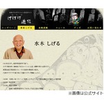 「ゲゲゲの鬼太郎」漫画家の水木しげるさんが93歳で死去。