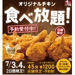 ケンタが予約制チキン食べ放題、7月3日と4日に店舗限定で実施へ。