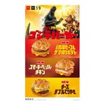 マクドナルド、3種の期間限定&ldquo;ゴジラバーガー&rdquo;新登場