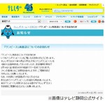 ワンピ再放送打ち切り再び1話、テレビ静岡が&ldquo;放送権利の都合&rdquo;で。