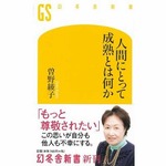 曽野綾子の生き方指南本が1位、「老いの才覚」での自己最高位更新。