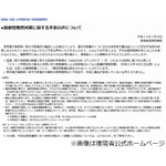 環境省が&ldquo;福島県で鼻血&rdquo;否定「住民に鼻血多発は考えられません」。