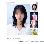 &ldquo;SNSから出てきた人&rdquo;山之内すず、結婚相手の条件が「SNSやってない人」の理由