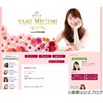 安めぐみが第1子の妊娠を発表、東MAX「いつか七光り以上に輝けるように」。