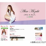 観月ありさが会社社長と結婚、上原さくらの元夫と1年半の交際実らせ。