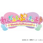 2024年「プリキュア」新シリーズのタイトル、「わんだふるぷりきゅあ！」に決定