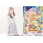 まゆゆ夢のプリキュアテーマ曲、劇場版最新作のタイトル決定＆予告解禁。