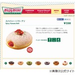 クリスピークリーム初の食事系、ちょい辛「スパイシートマト デリ」。