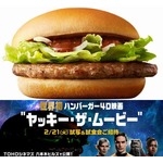 マックが新作「しょうが焼きバーガー」