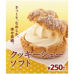 ミニストップ史上初、ソフトクリーム挟んだ「クッキーシューソフト」。