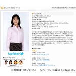 いとうあさこが&ldquo;体重詐称&rdquo;告白、本当は68kg