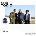「グループTOKIOの解散に伴い&hellip;」株式会社TOKIOが廃業発表